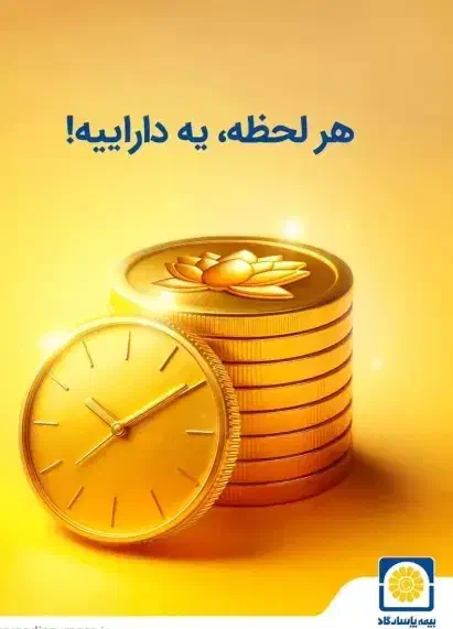 طرح بازنشستگی در هفت سال با پشتوانه طلا|خدمات مالی، حسابداری، بیمه|نیشابور, شهرک فرهنگیان|دیوار