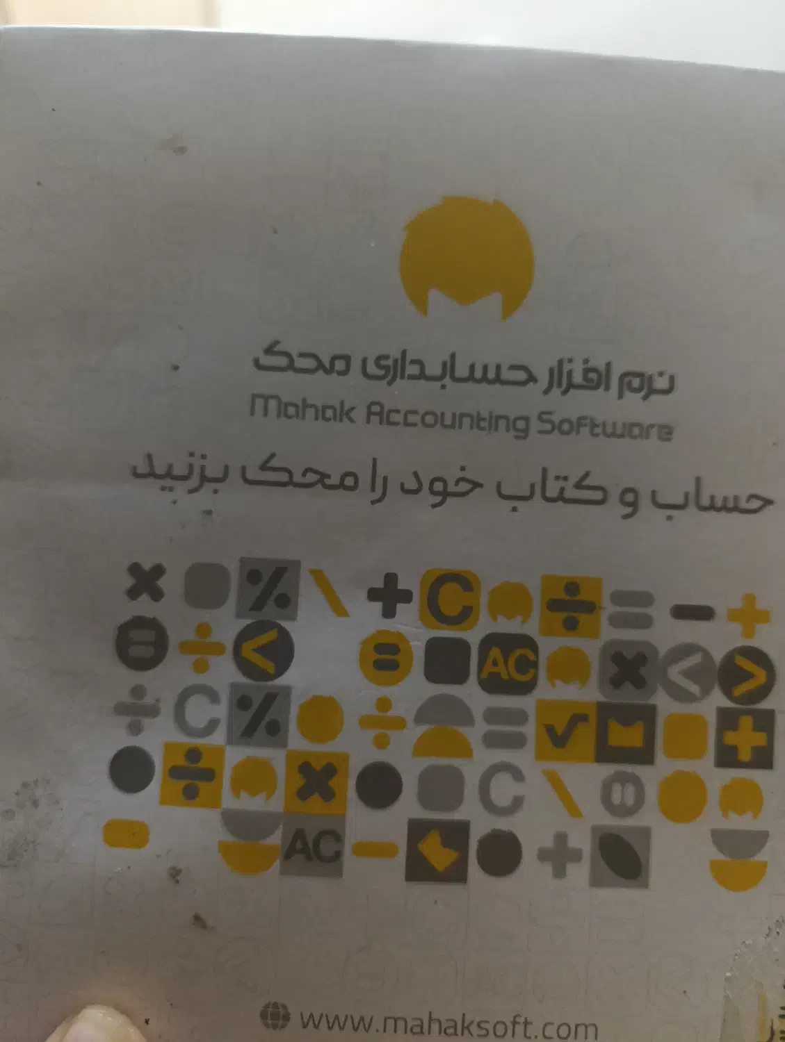 نرم افزار حسابداری محک|قطعات و لوازم جانبی رایانه|اردکان, |دیوار