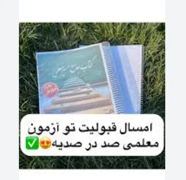 تمامی منابع آموزگاری در یک کتاب|کتاب و مجله آموزشی|هندیجان, |دیوار