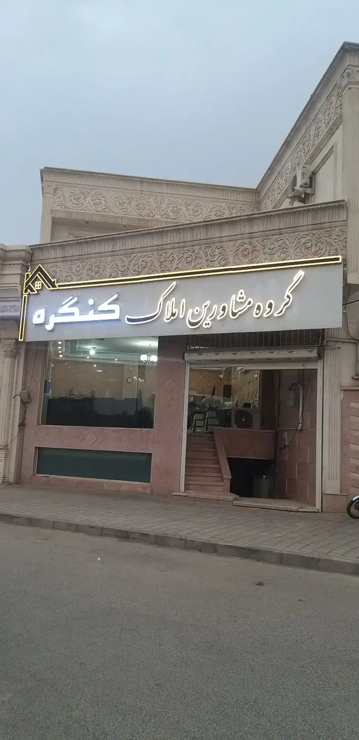 استخدام دپارتمان املاک کنگره|استخدام اداری و مدیریت|کاشان, امیرکبیر|دیوار