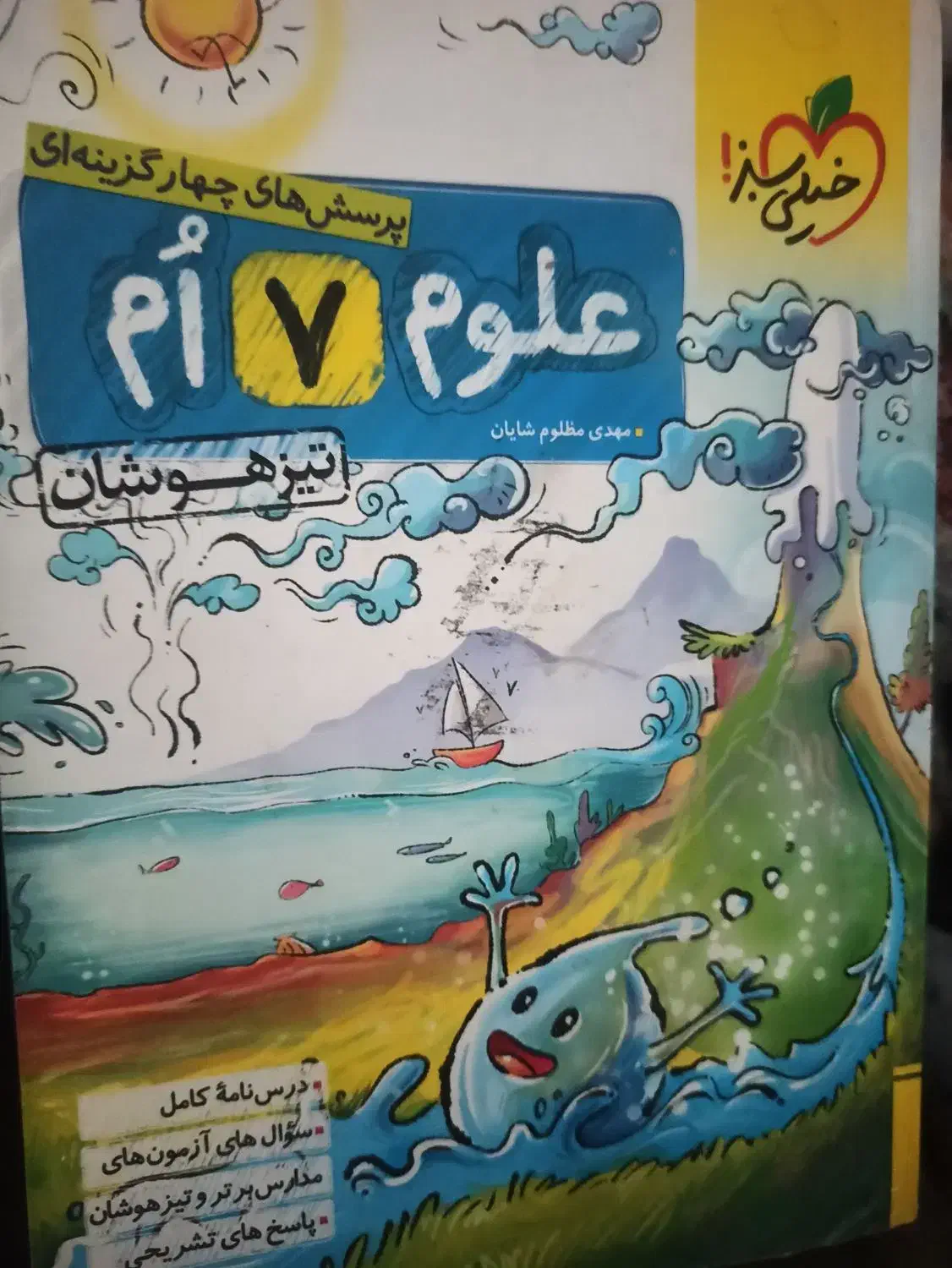 کتاب کمک درسی هفتم|کتاب و مجله آموزشی|شیراز, شهرک بهشتی|دیوار