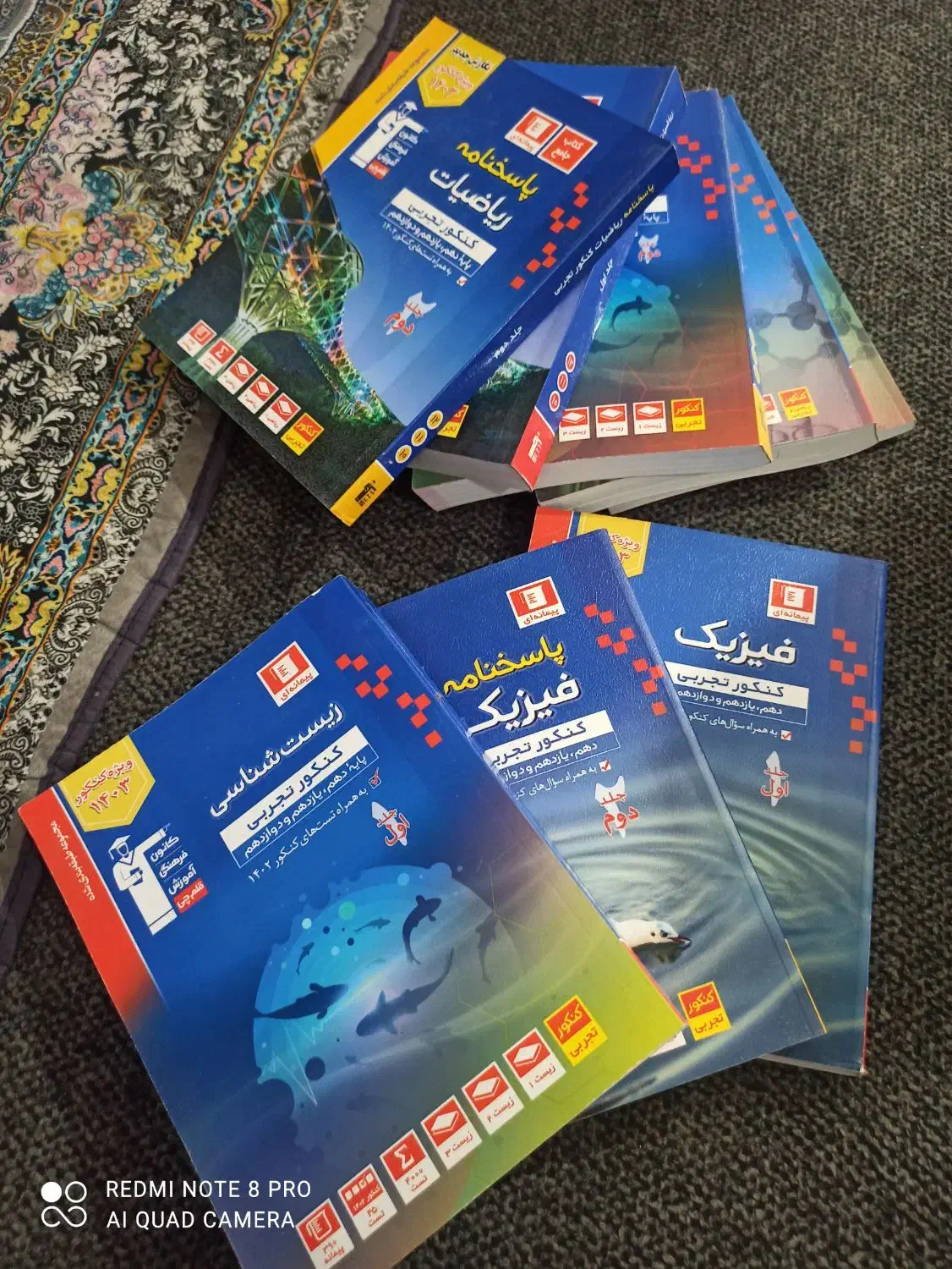 بهترین کتابهایه جامع تخصصی رشته تجربی|کتاب و مجله آموزشی|شوشتر, |دیوار