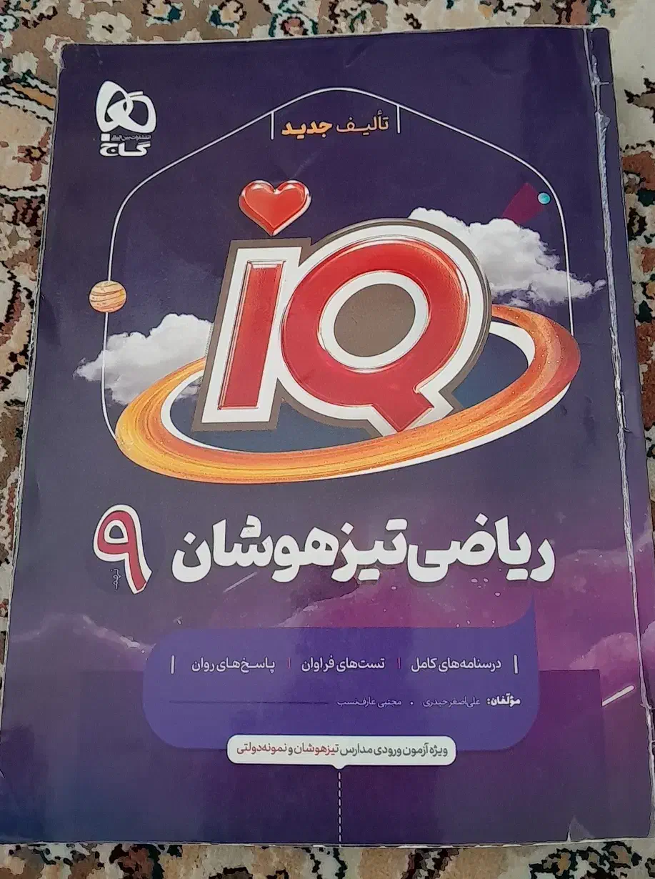 کتاب کمک درسی|کتاب و مجله آموزشی|قم, مسجد امام حسن|دیوار