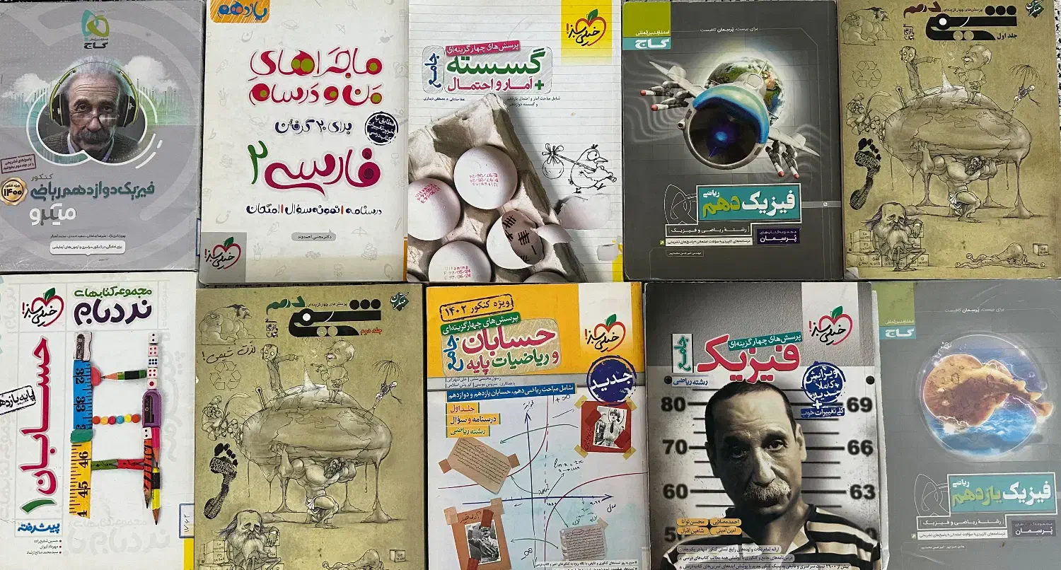 کتاب کنکور|کتاب و مجله آموزشی|اصفهان, نمایشگاه بین المللی اصفهان|دیوار
