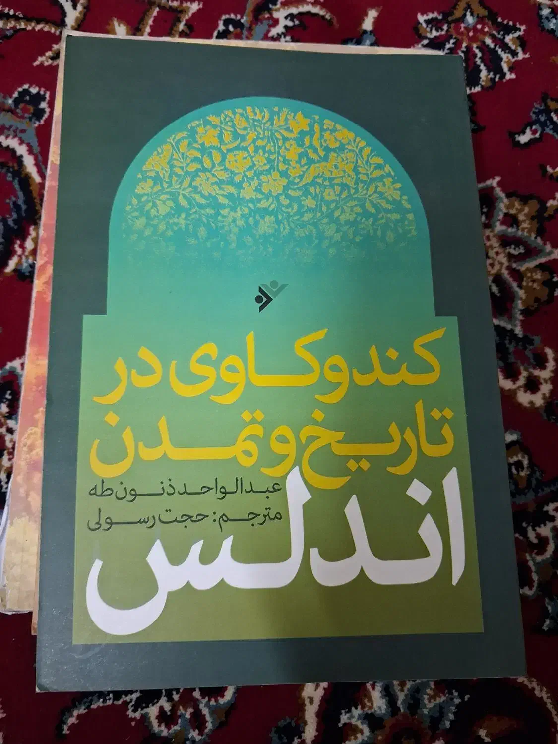 کتب مذهبی|کتاب و مجله مذهبی|خمینی‌شهر, |دیوار