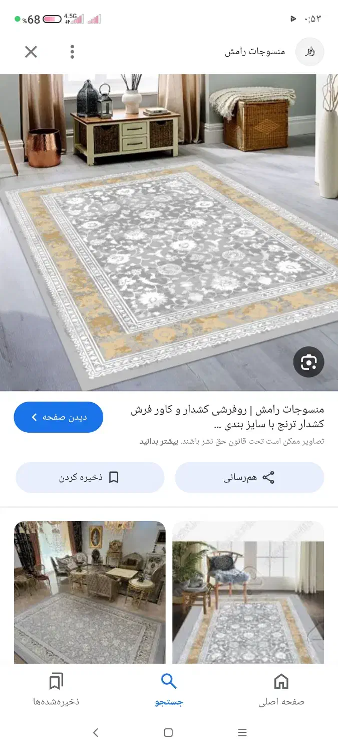 روفرشی دور کش ۱۲متری|روفرشی|اصفهان, شهرک ولیعصر|دیوار