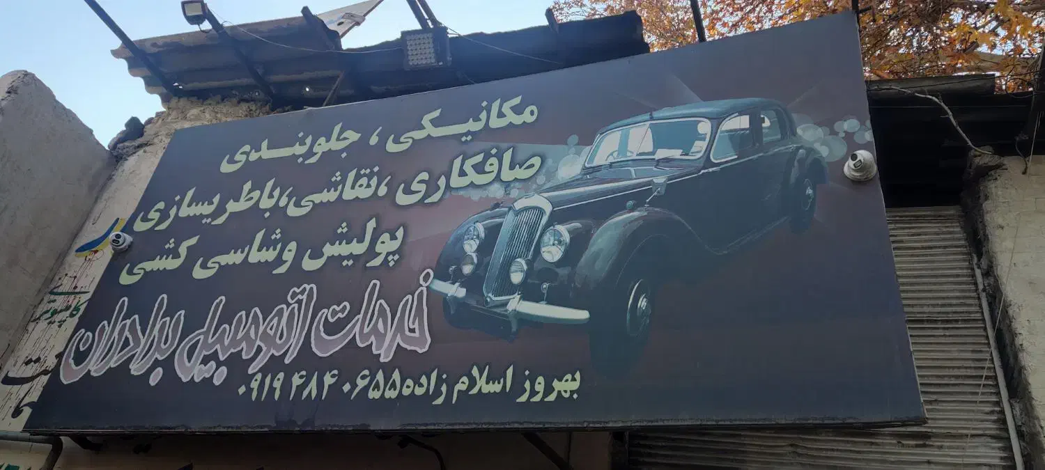 صافکاریPDR نقاشی مکانیکی شاسی کشی لیسه گیری|خدمات موتور و ماشین|تهران, بوستان شیان|دیوار