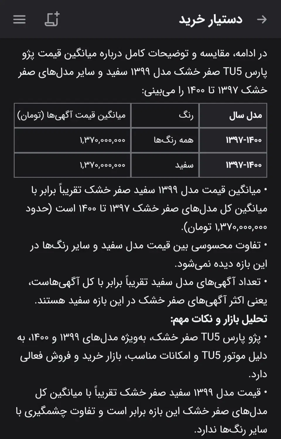 پژو پارس TU5 تیوفایو دریچه سیمی مدل ۹۹ صفر خشک|خودرو سواری و وانت|اصفهان, قائمیه|دیوار