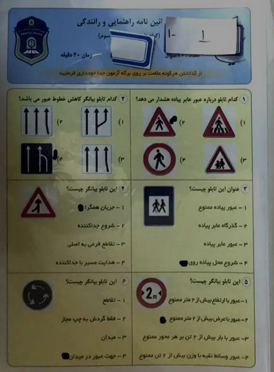 سوالات ازمون رانندگی|کتاب و مجله آموزشی|اهواز, فرهنگ شهر|دیوار