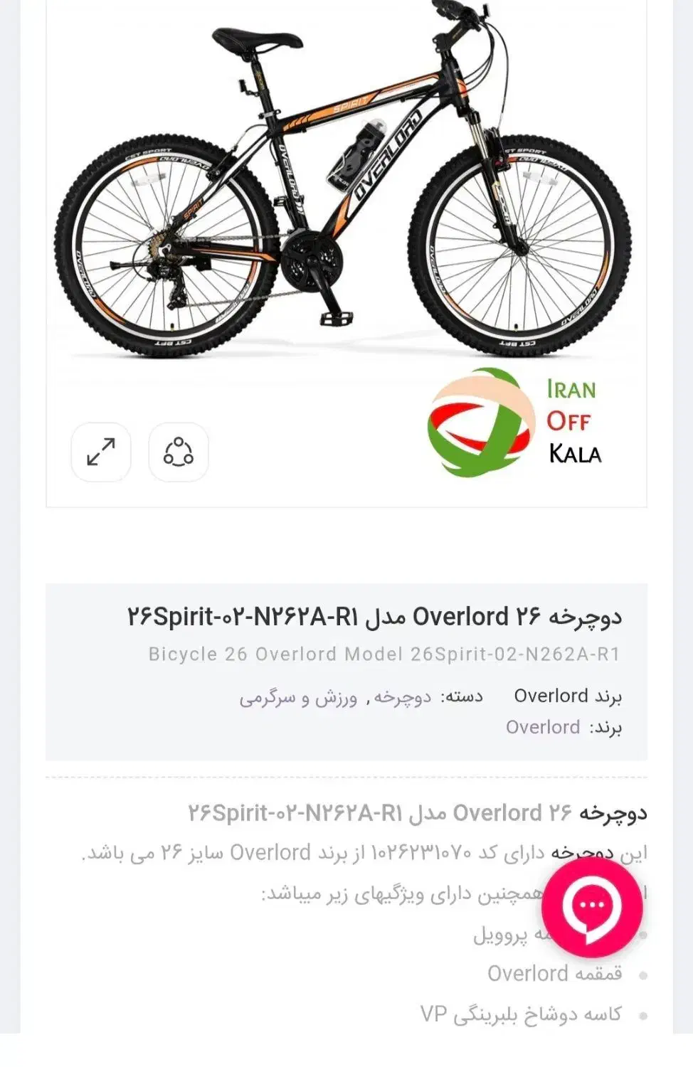 دوچرخه اورلورد سایز ۲۶|دوچرخه، اسکیت، اسکوتر|ری, دیلمان|دیوار