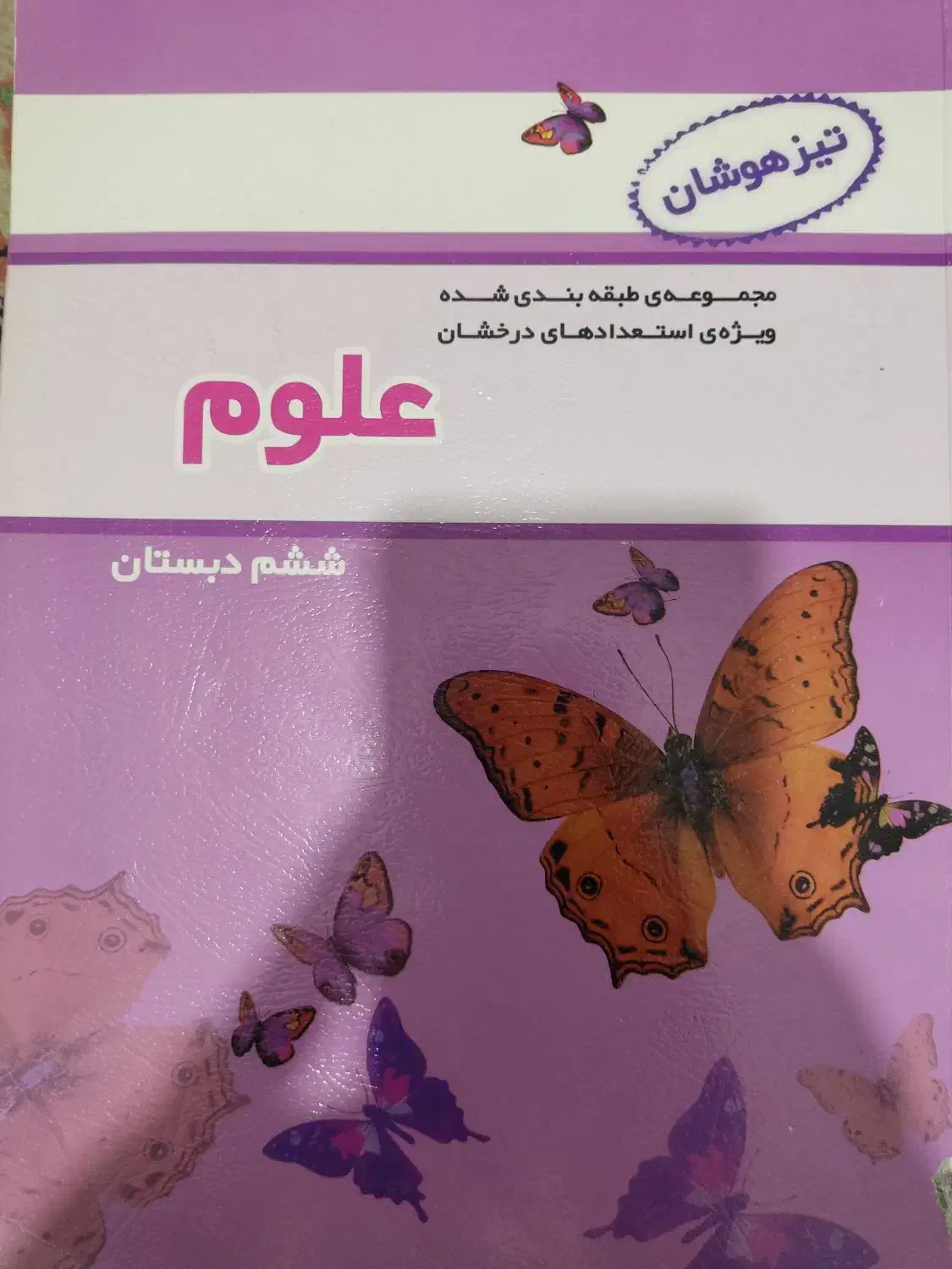 کتاب های جامع ششم|کتاب و مجله آموزشی|شیراز, دلجو|دیوار