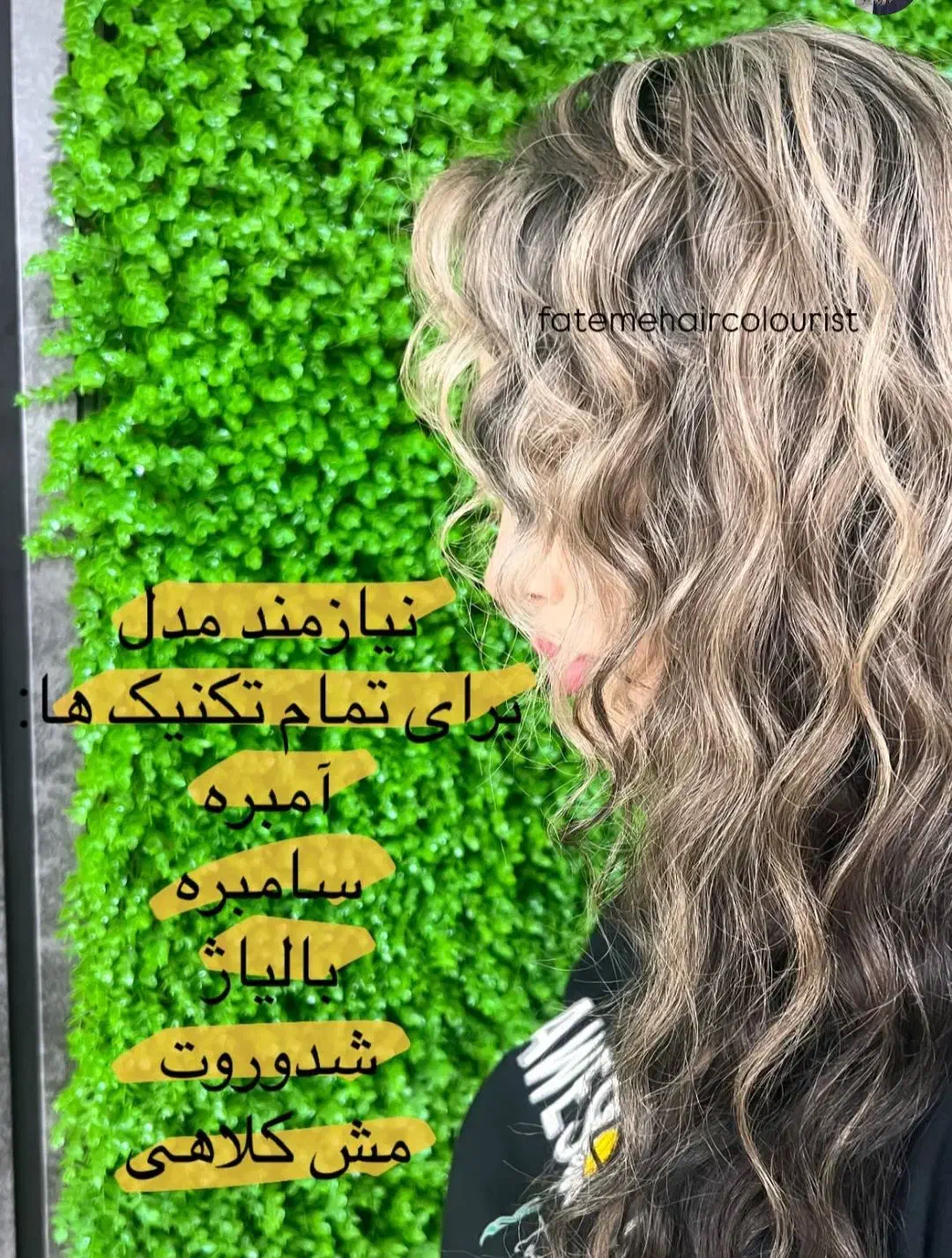 مدل برای تمام تکنیک های رنگ|خدمات آرایشگری و زیبایی|مبارکه, |دیوار