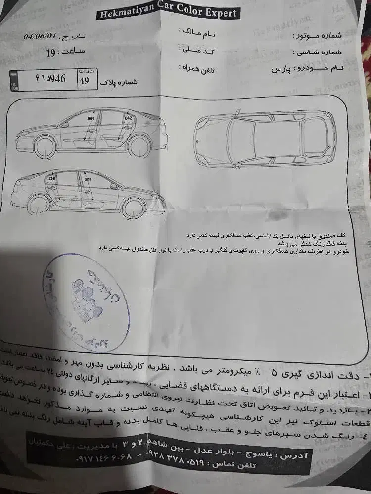 پارس ۹۹|خودرو سواری و وانت|یاسوج, |دیوار