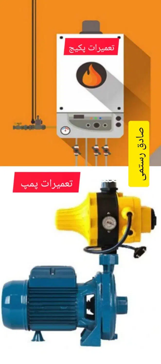 تعمیر پکیج آبگرمکن پمپ آب و برد پکیج تضمینی|خدمات پیشه و مهارت|اردبیل, |دیوار