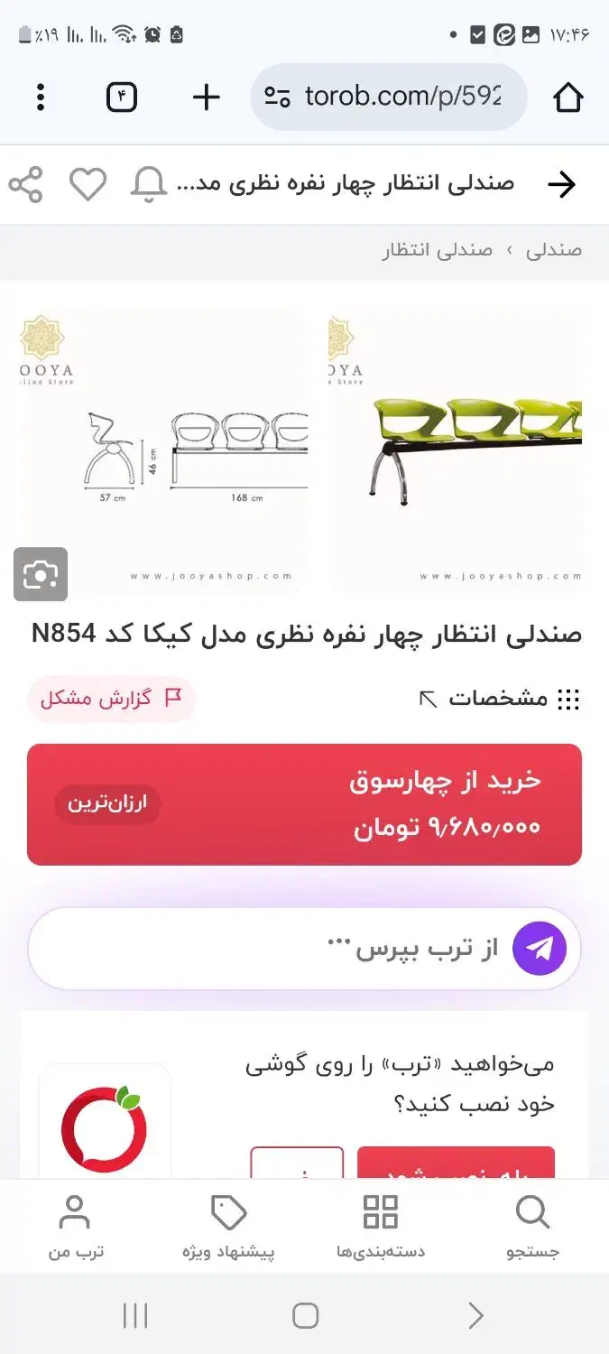 صندلی انتظارکیکا|صندلی و نیمکت|زنجان, |دیوار