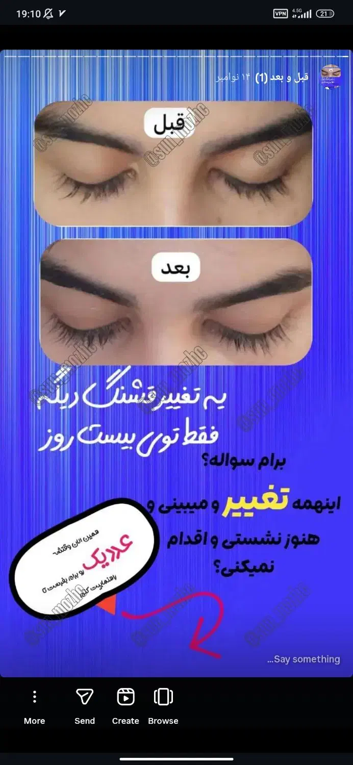 مژه و ابرو طبیعی خود را از ما بخواهید|آرایشی، بهداشتی، درمانی|یاسوج, |دیوار