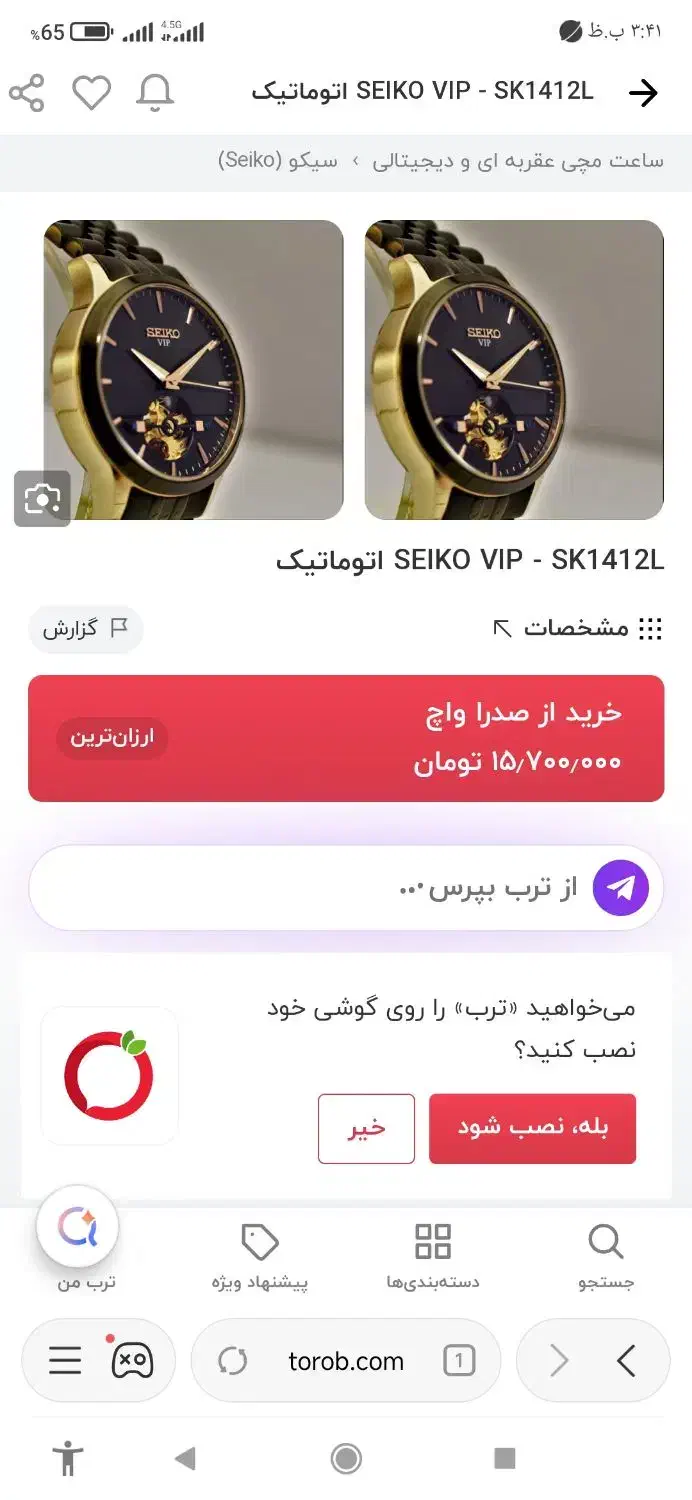ساعت مچی سیکو|ساعت|بناب, |دیوار