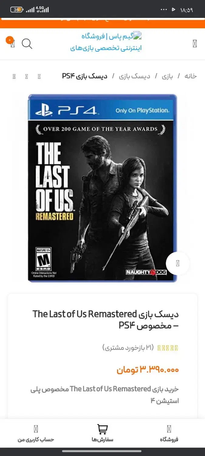 The Last of Us Part 1|کنسول، بازی ویدئویی و آنلاین|گرمدره, |دیوار