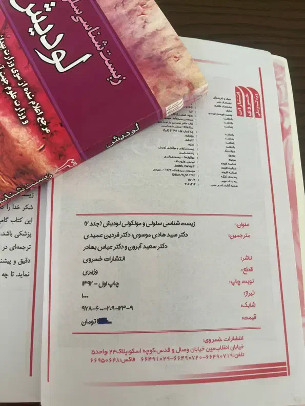 دو جلد کتاب زیست شناسی سلولی و مولکولی لودیش|کتاب و مجله آموزشی|اصفهان, جلفا|دیوار