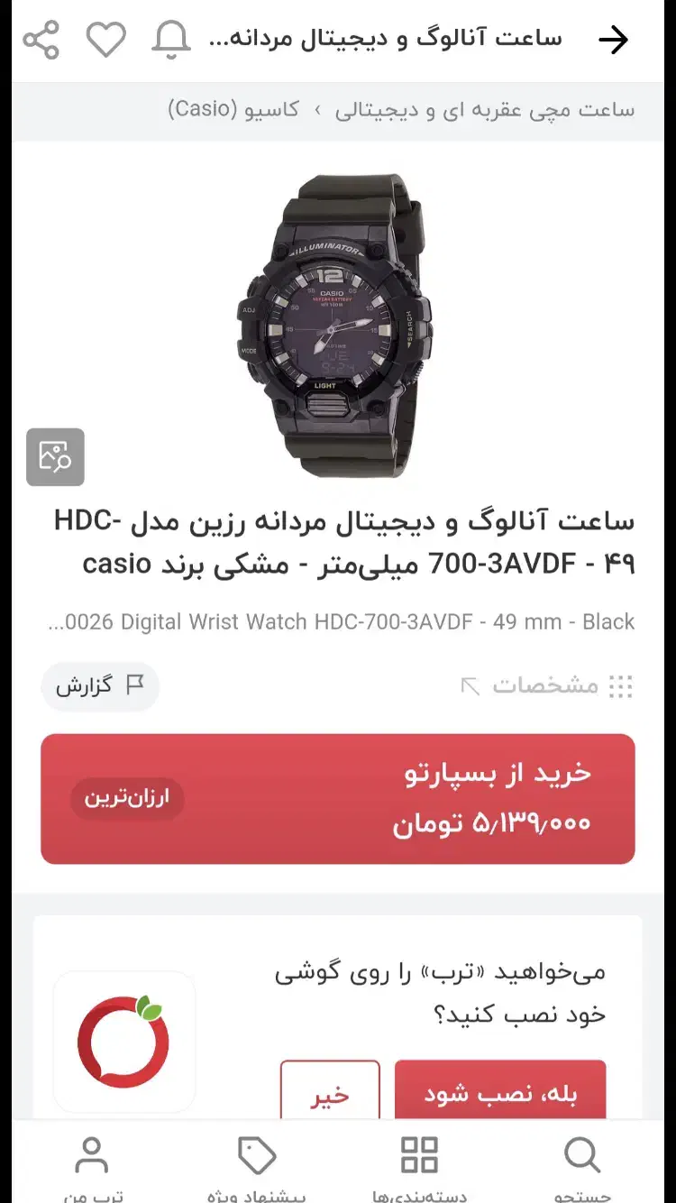 ساعت کاسیو ژاپنی HDC 700 Casio|ساعت|تهران, ازگل|دیوار