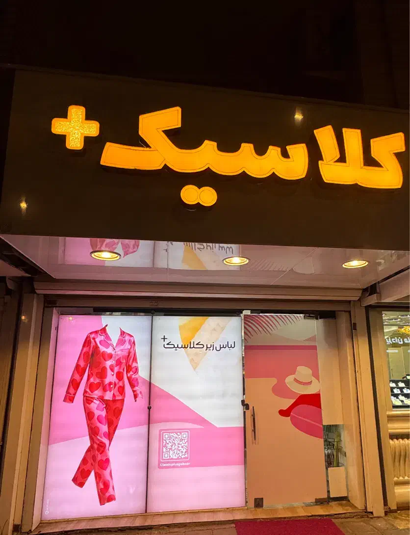 فروشنده خانم مجرد|استخدام بازاریابی و فروش|رشت, گلسار|دیوار