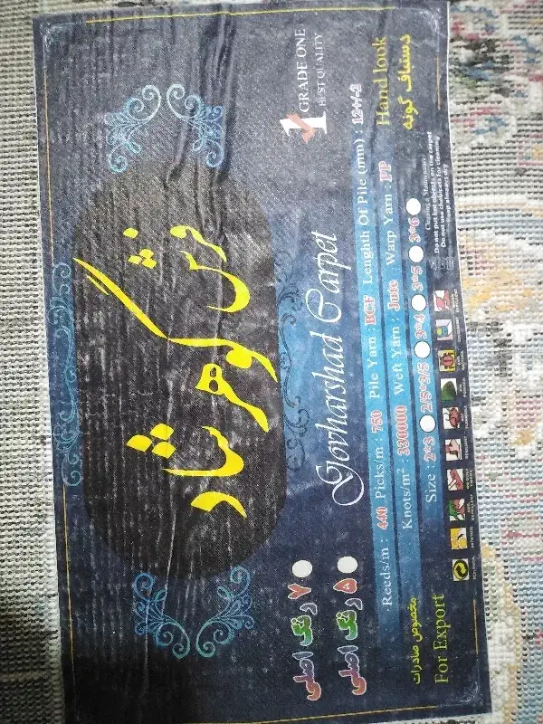 فرش|فرش|کازرون, |دیوار