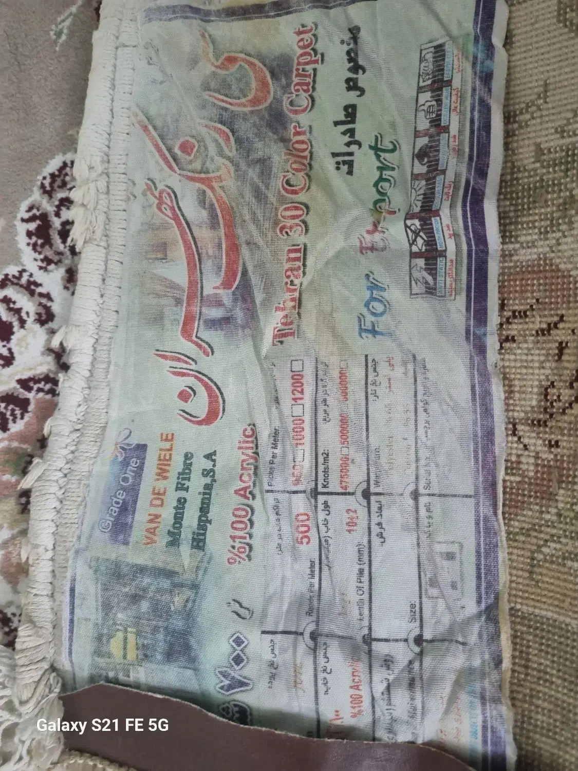 فرش گردویی۹و۶متری|فرش|گلستان (تهران), |دیوار