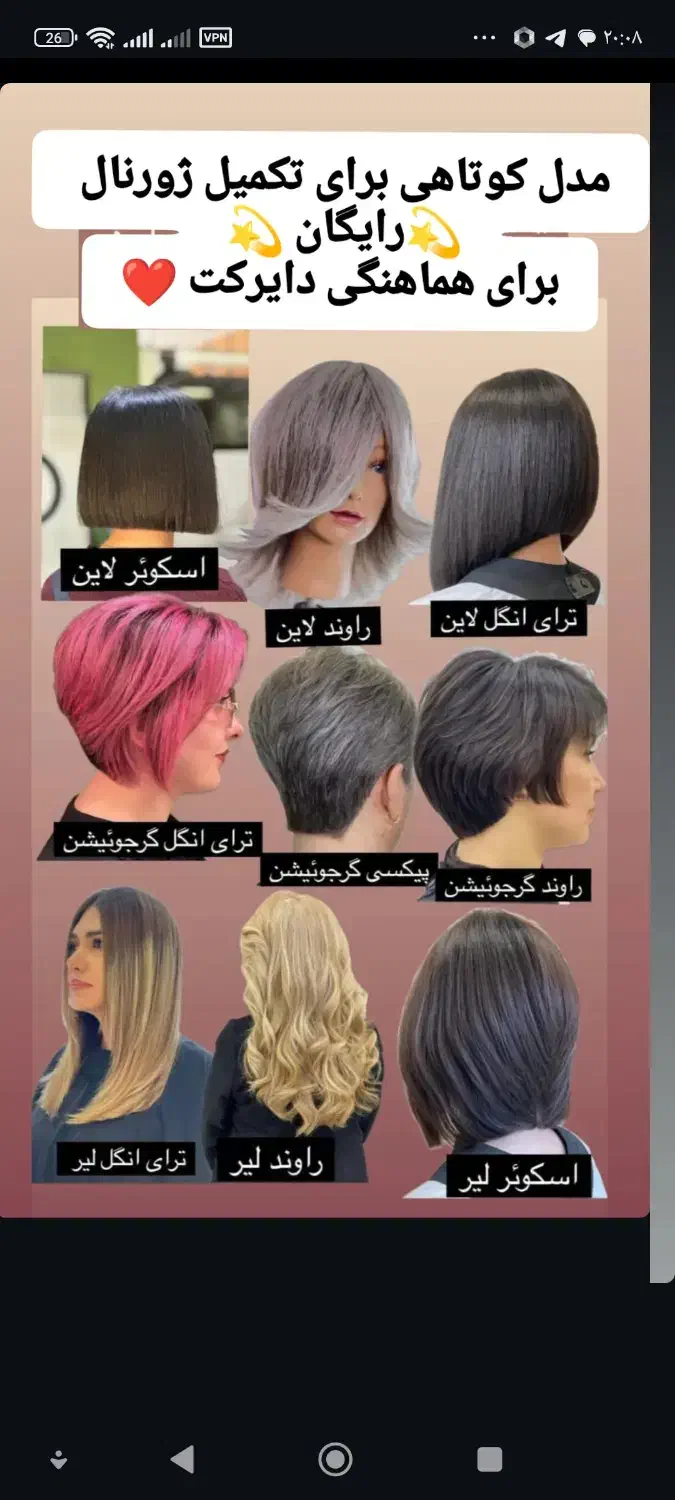 مدل کوتاهی رایگان|خدمات آرایشگری و زیبایی|تنکابن, |دیوار