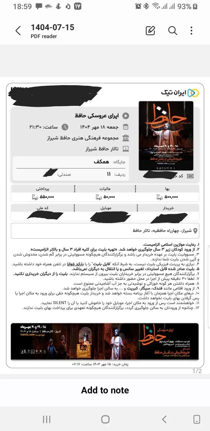 ۲ بلیت اپرای عروسکی حافظ|بلیت کنسرت|شیراز, حافظیه|دیوار