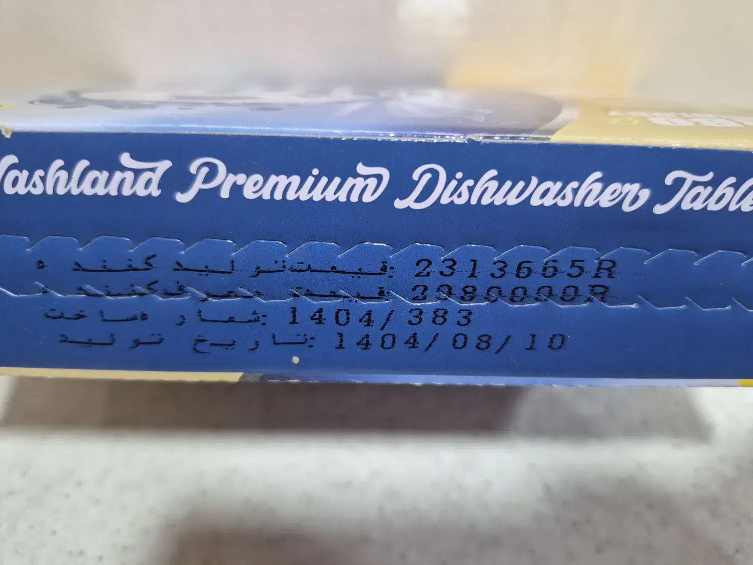 قرص ماشین ظرفشویی|مواد شوینده و دستمال کاغذی|شیراز, دباغ خانه|دیوار