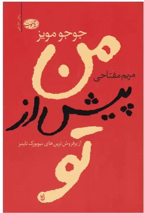 رمان|کتاب و مجله ادبی|کرمانشاه, |دیوار