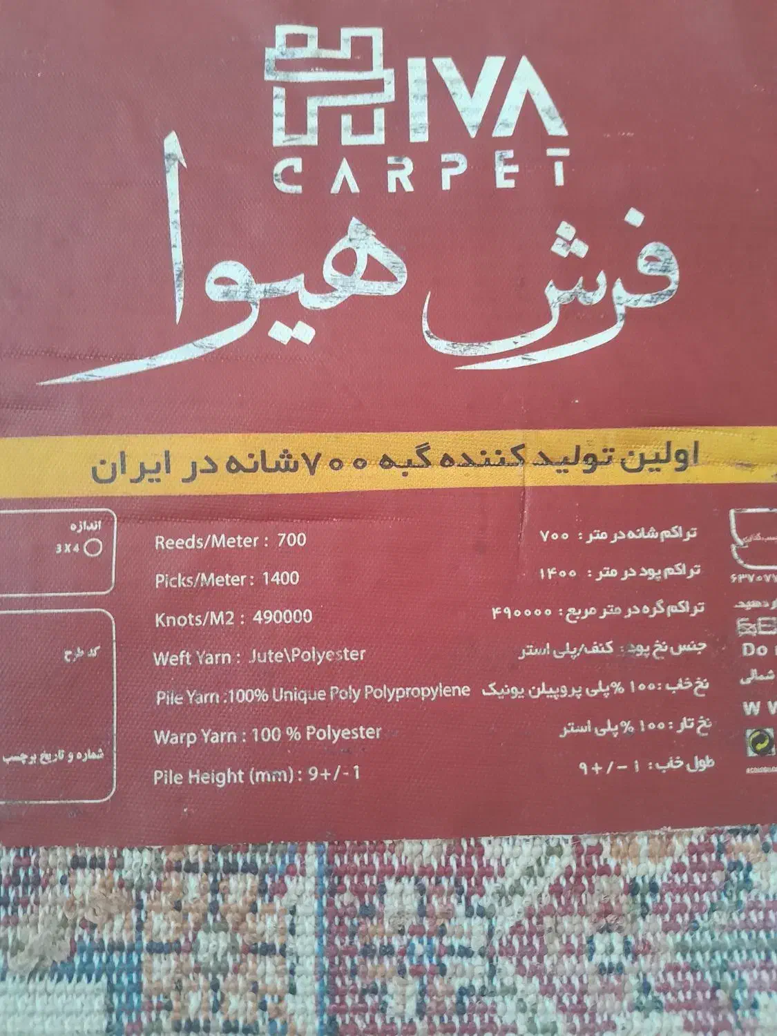 فرش ماشینی|فرش|مشهد, انقلاب|دیوار