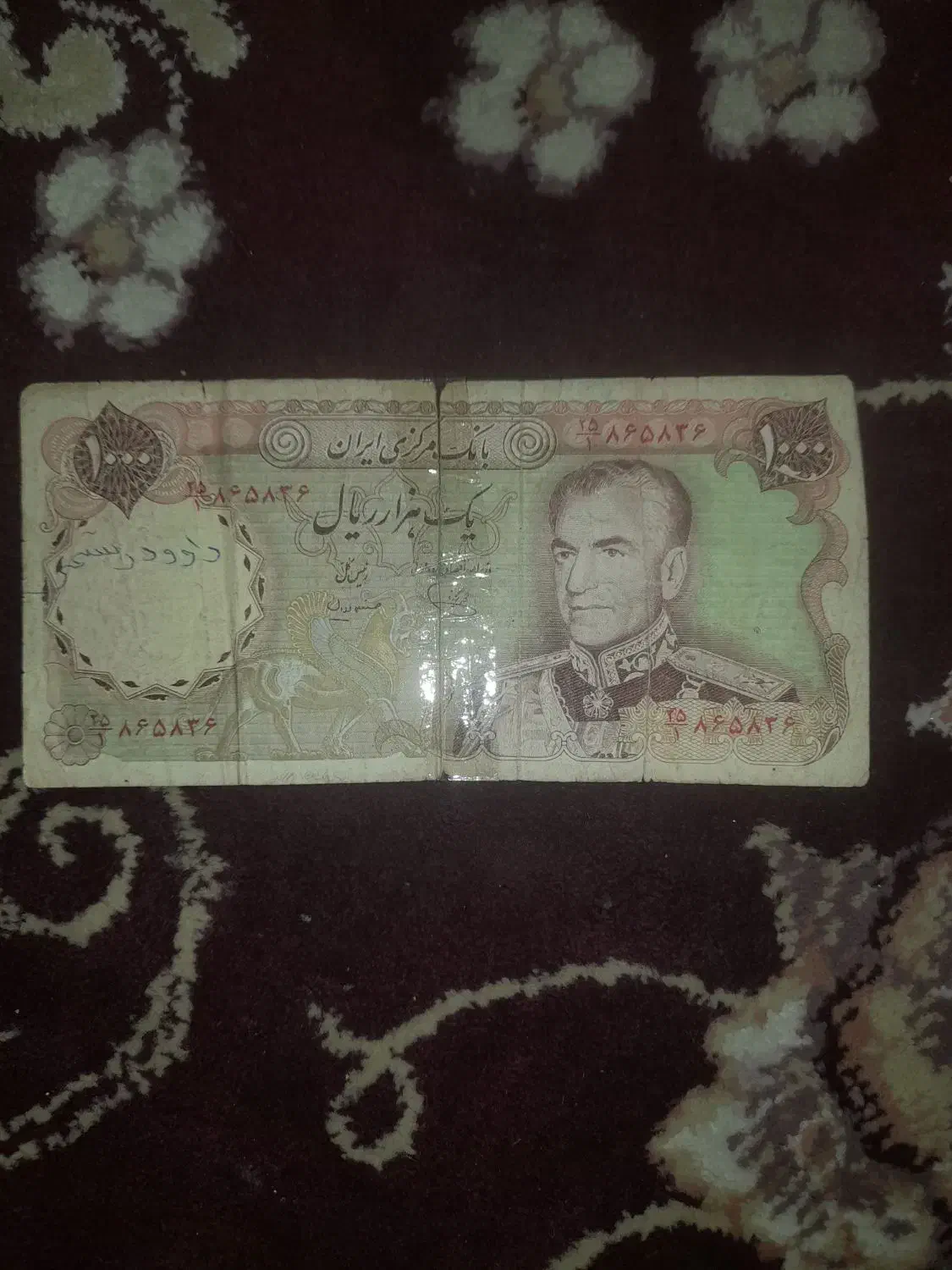 اسکناس ۱۰۰۰ ریالی شاهنشاهی|کلکسیون سکه، تمبر، اسکناس|بهارستان, |دیوار