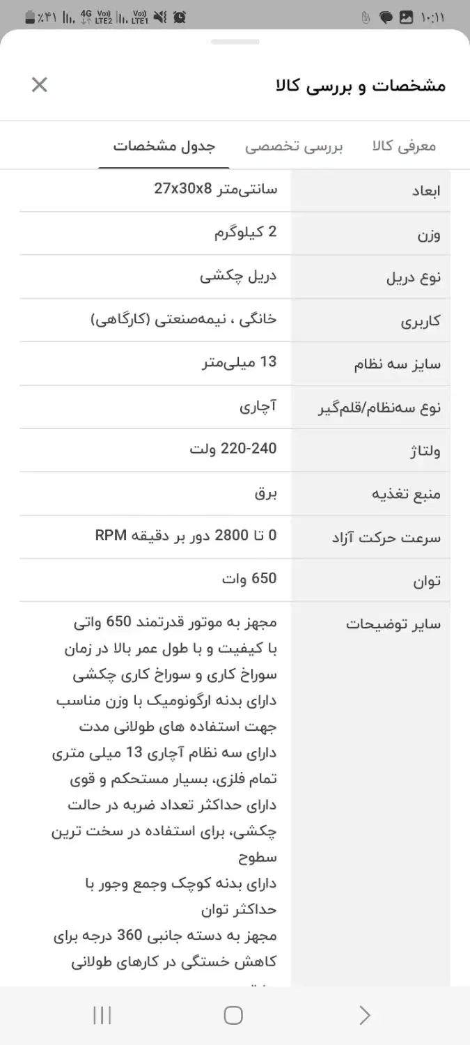 دریل رونیکس 2214L|ابزارآلات|نجف‌آباد, یزدانشهر|دیوار