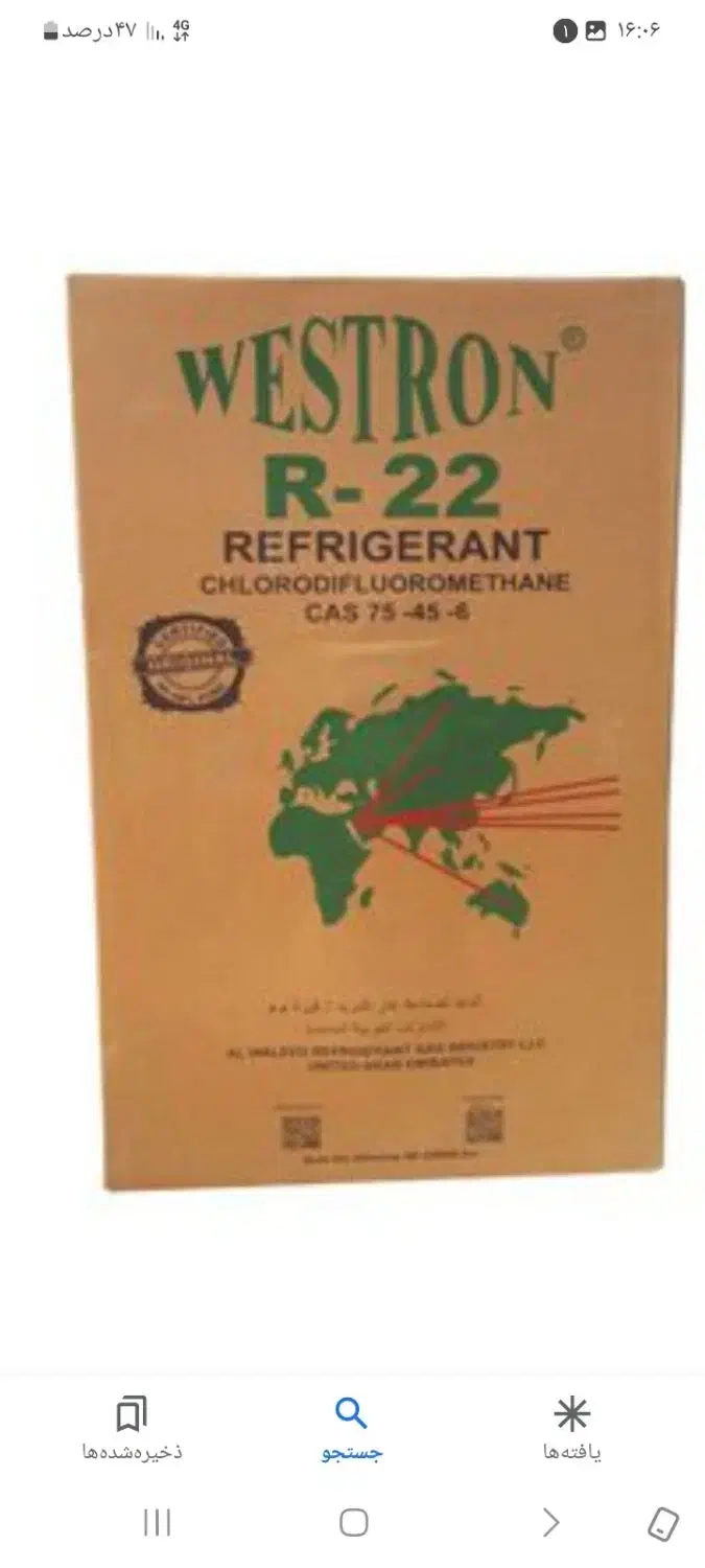 گاز R 22 وسترون|کولر گازی و فنکوئل|آبادان, |دیوار