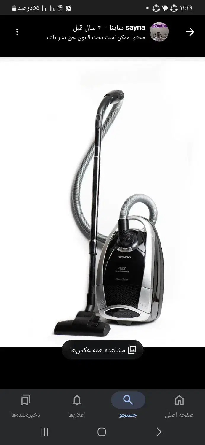 جارو برقی|جاروبرقی، جارو شارژی، بخارشو|حبیب آباد, |دیوار