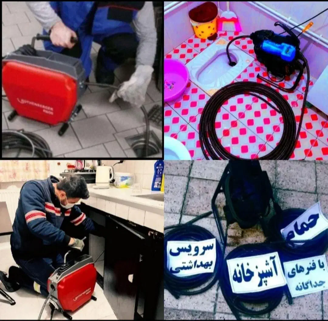 لوله بازکنی چیتگر دهکده تهرانسر شهرزیبا سردارجنگل|خدمات پیشه و مهارت|تهران, چیتگر جنوبی|دیوار