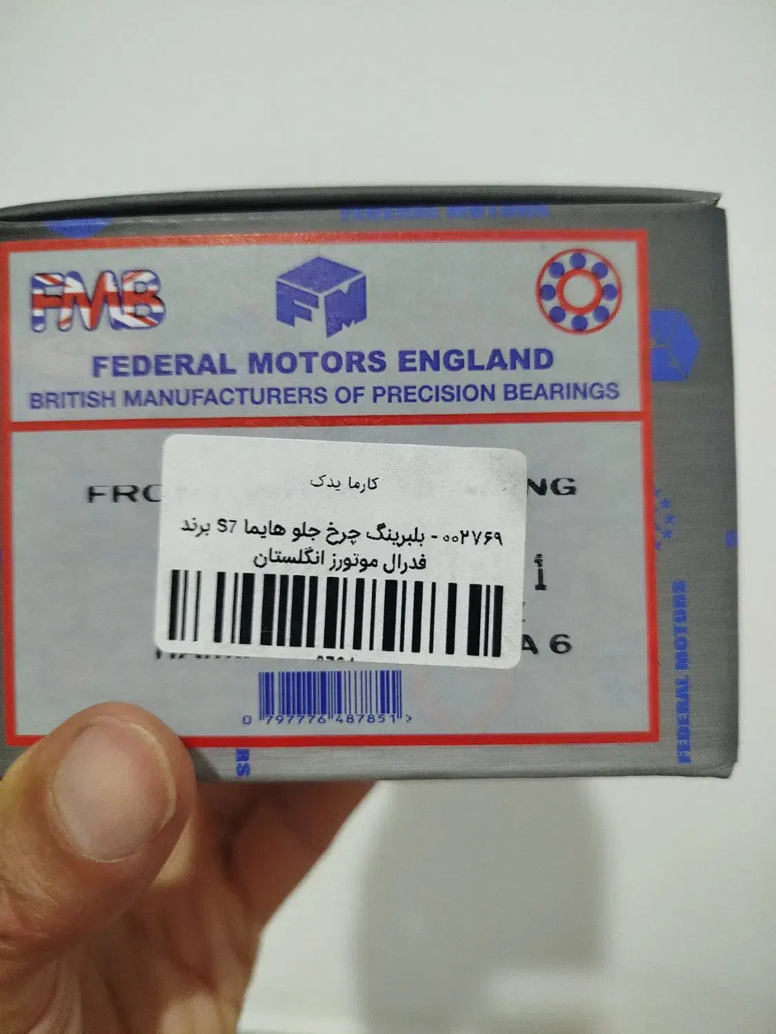 بلبرینگ چرخ جلو هایما s7|قطعات یدکی و لوازم جانبی|رشت, جهاد|دیوار