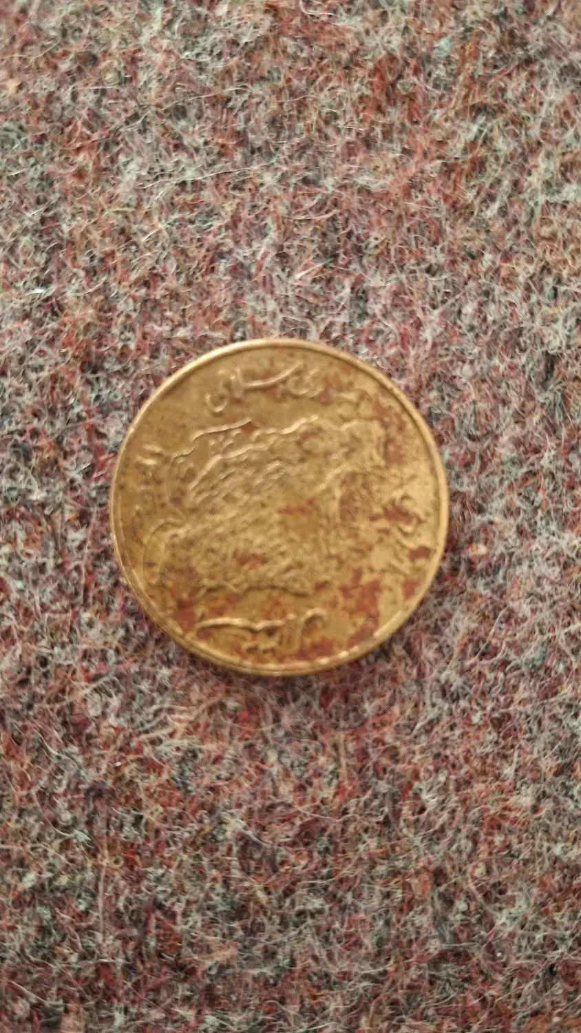 سکه ۵۰ریالی ۱۳۶۰|کلکسیون سکه، تمبر، اسکناس|جوانرود, |دیوار