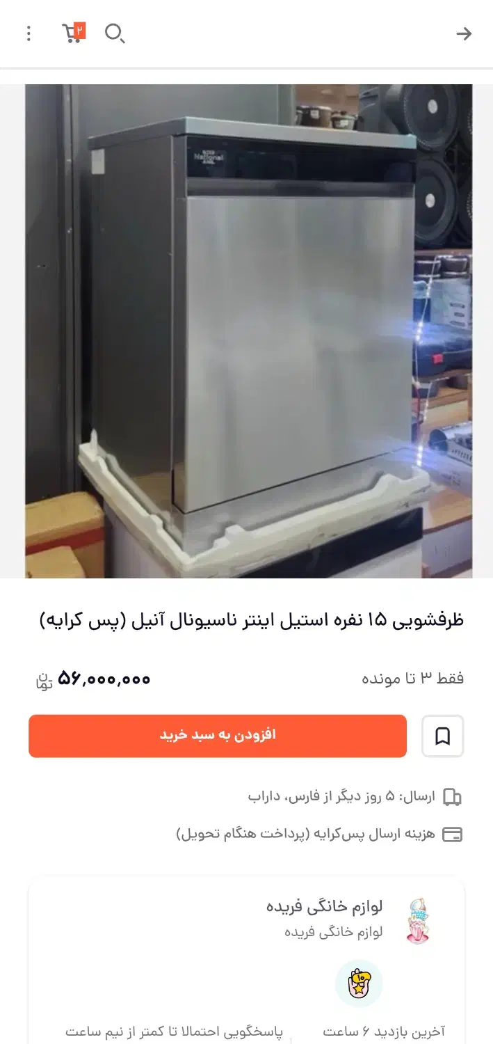 ماشین ظرفشویی اینترناسیونال inter national ۱۵ نفره|ماشین ظرفشویی|تهران, ونک|دیوار