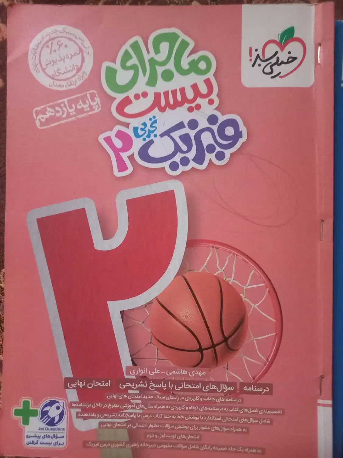 فیزیک|کتاب و مجله آموزشی|ایجرود, |دیوار