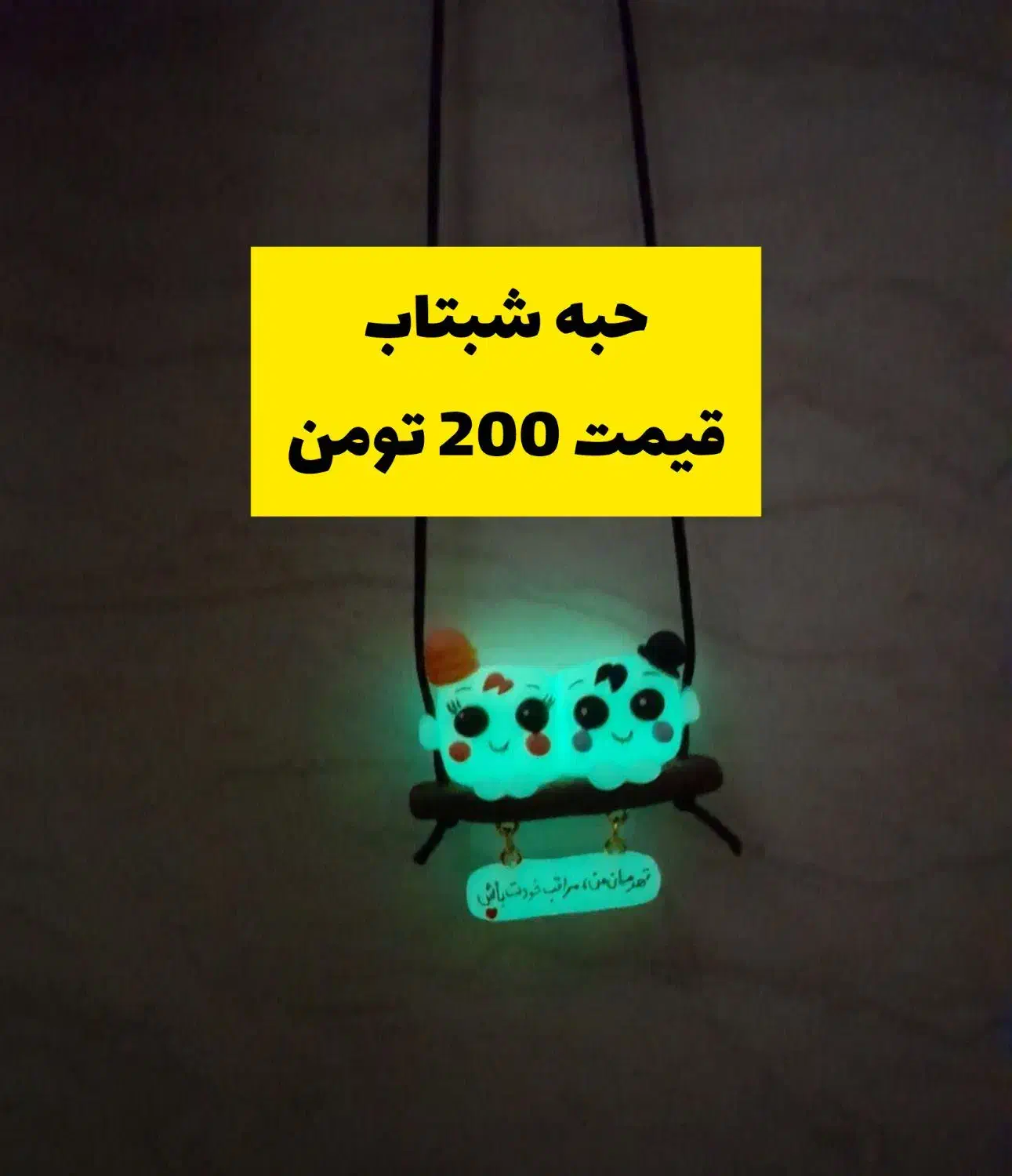 کادو روز دختر/جاکلیدی/آویز ماشین شبتاب|زیورآلات و اکسسوری|قم, امامزاده ابراهیم|دیوار