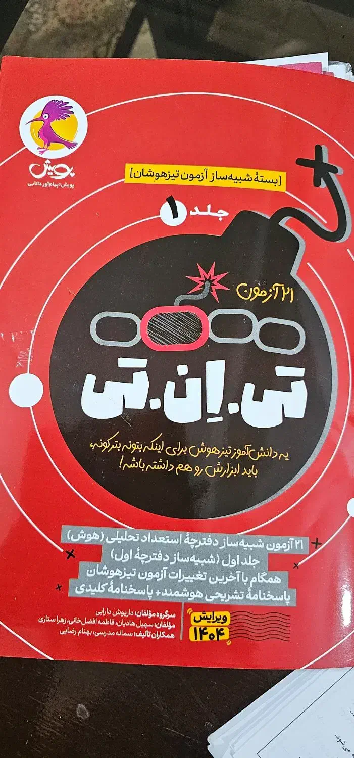 کتابهای امادگی برای تیزهوشان هفتم|کتاب و مجله آموزشی|رشت, معلم|دیوار