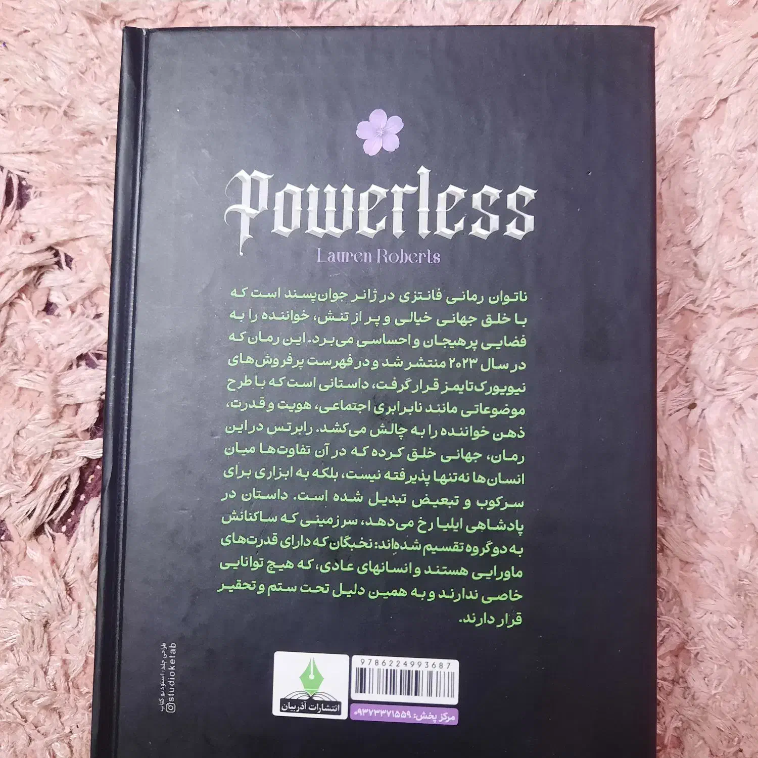 کتاب ناتوان|کتاب و مجله ادبی|تهران, مینای شمالی (مخبر)|دیوار