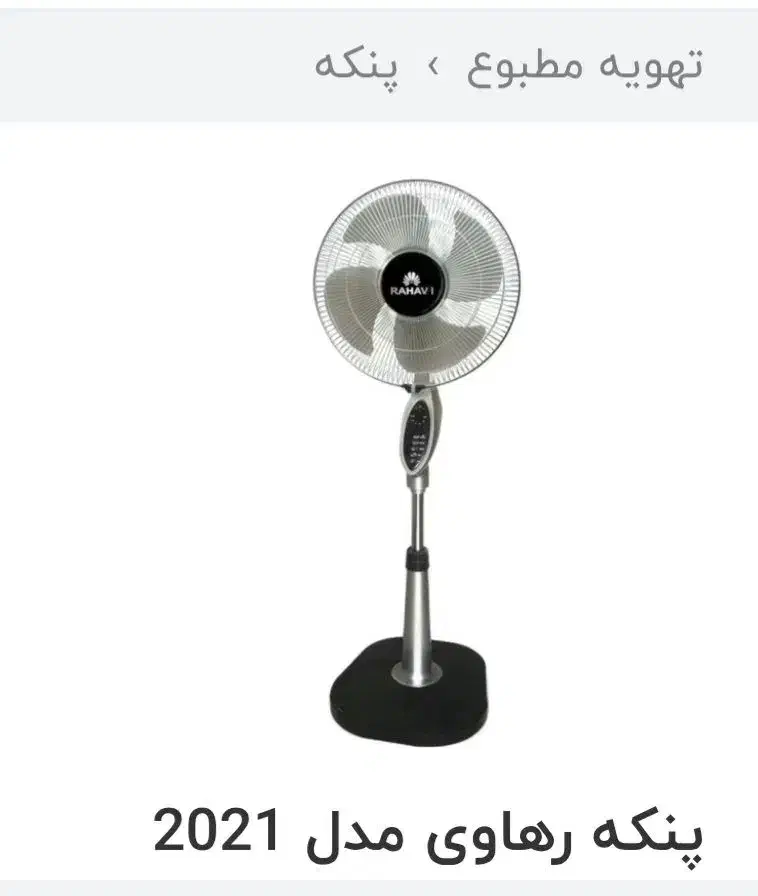 پنکه ۳ حالته کنترل دار رهاوی مدل ۲۰۲۱|پنکه و تصفیهکنندهٔ هوا|تبریز, |دیوار