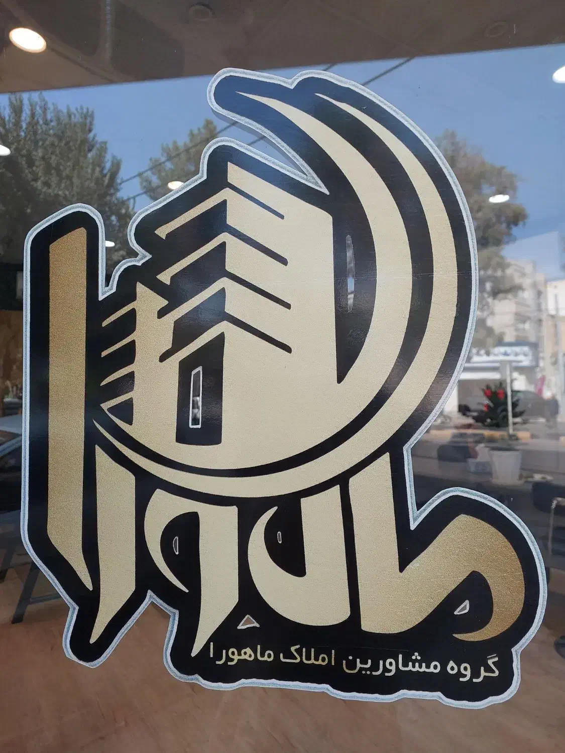 فروش مغازه صنعتی ۴۴ متری|فروش مغازه و غرفه|شاهین‌شهر, گرگاب|دیوار