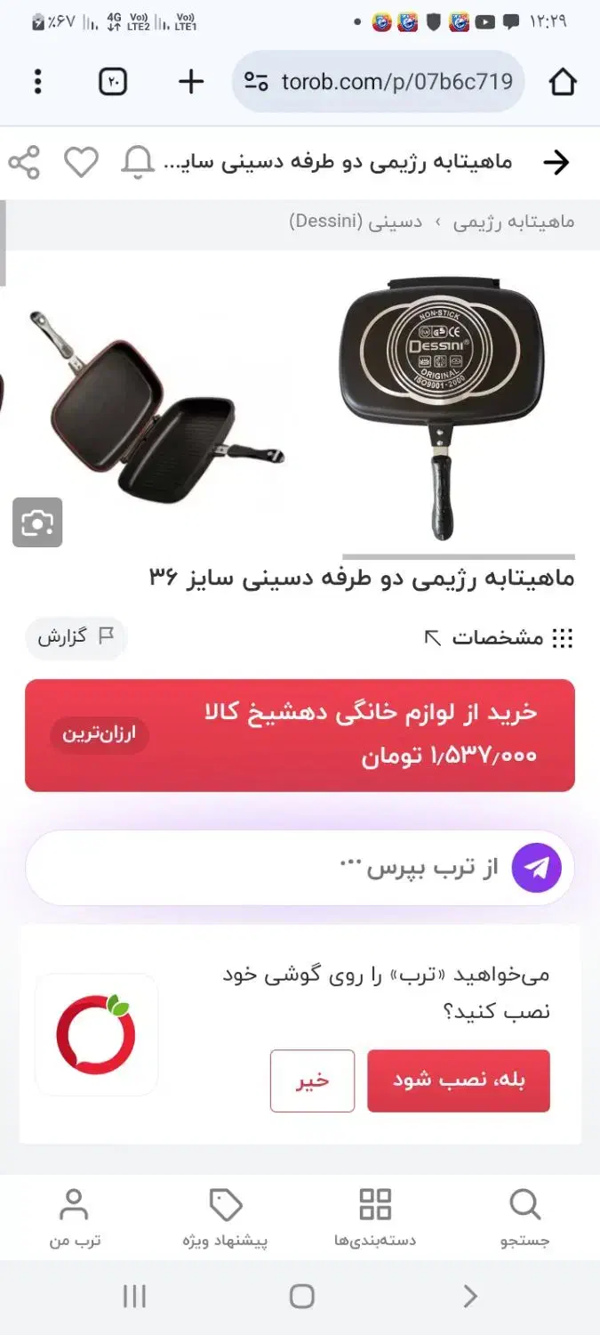 تابه رژیمی|ظروف پخت‌وپز|قوچان, |دیوار