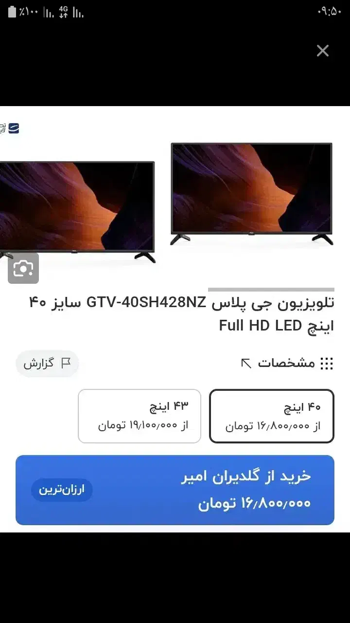 تلویزیون 40 اینج|تلویزیون و پروژکتور|الیگودرز, |دیوار