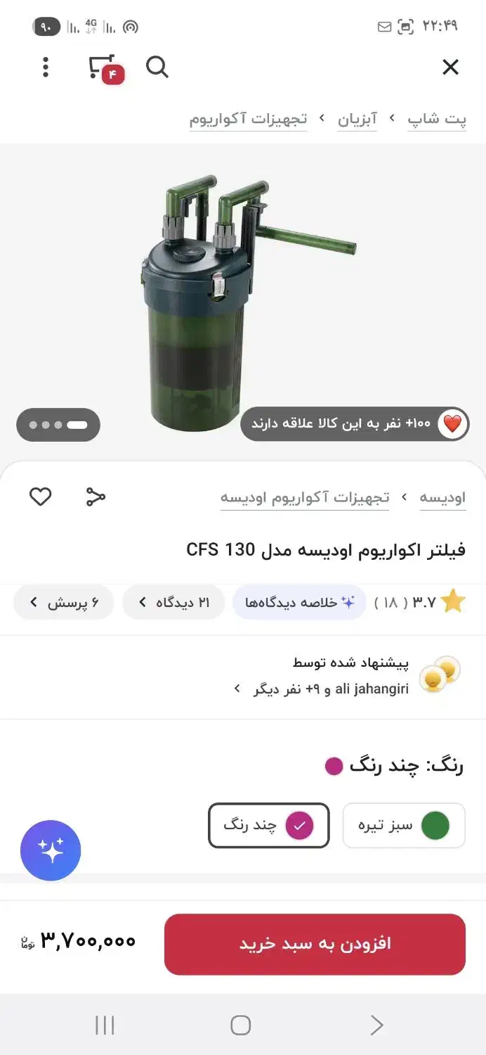 تسویه سطلی|ماهی|زنجان, |دیوار