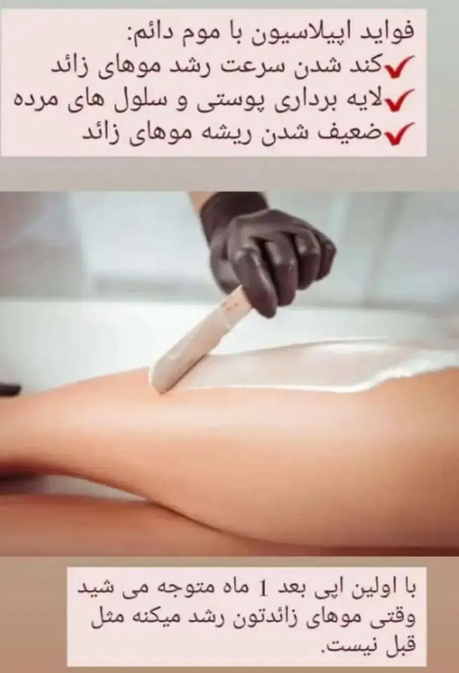 مرکز تخصصی حرفه ای اپیلاسیون (مومک آراسته)|خدمات آرایشگری و زیبایی|سبزوار, توحیدشهر|دیوار